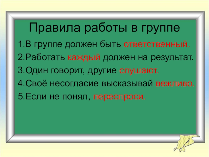 Правило 17. Правила работы в парах паровозик.