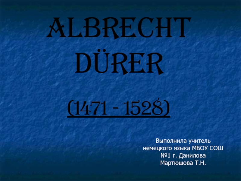Презентация Презентация о великом немецком художнике Дюрере может быть использована при прохождении темы Искусство