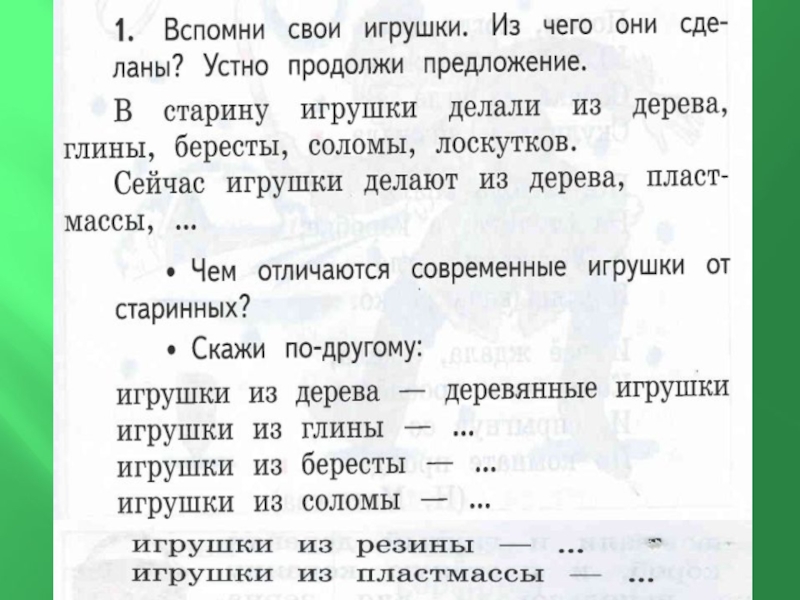 Делу время потехе час 2 класс родной язык презентация