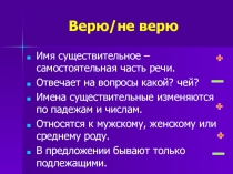 Презентация по русскому языку Собственные и нарицательные имена существительные (5 класс)