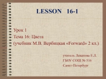 Презентация по английскому языку на тему Цвета (2 класс урок 1)