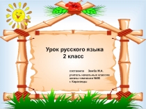 Презентация по русскому языку на тему Обозначение мягкости согласных. Обобщение (2 класс)