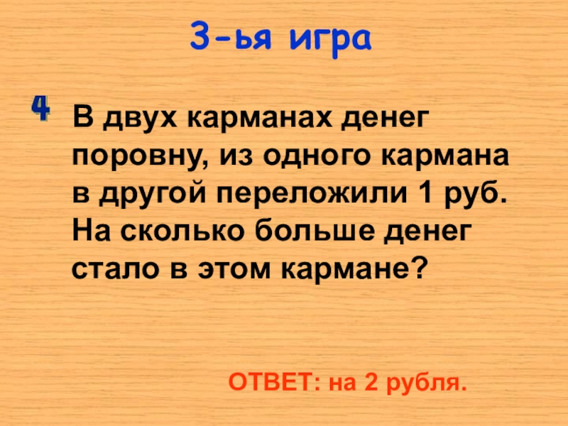 Небо в кармане 2 читать. Перекладывание из одного кармана в другой. Два кармана. Перекладывание денег из одного кармана в другой картинка. Два.