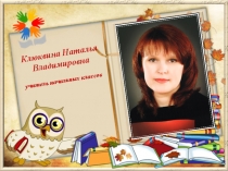 Презентация педагогического опыта Давайте познакомимся.