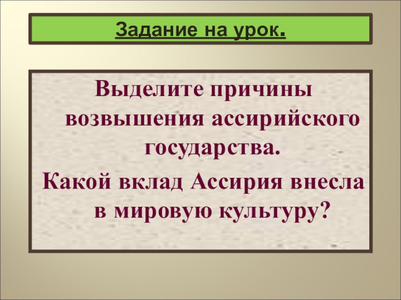 Доклад: Искусство Ассирии: литература и наука