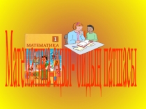 Презентация тапқыр дос , зияткерлі сайыс