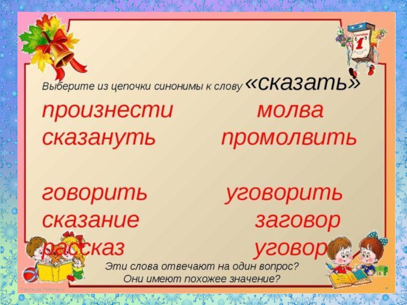 Урок родного языка 2 класс для чего нужны антонимы презентация