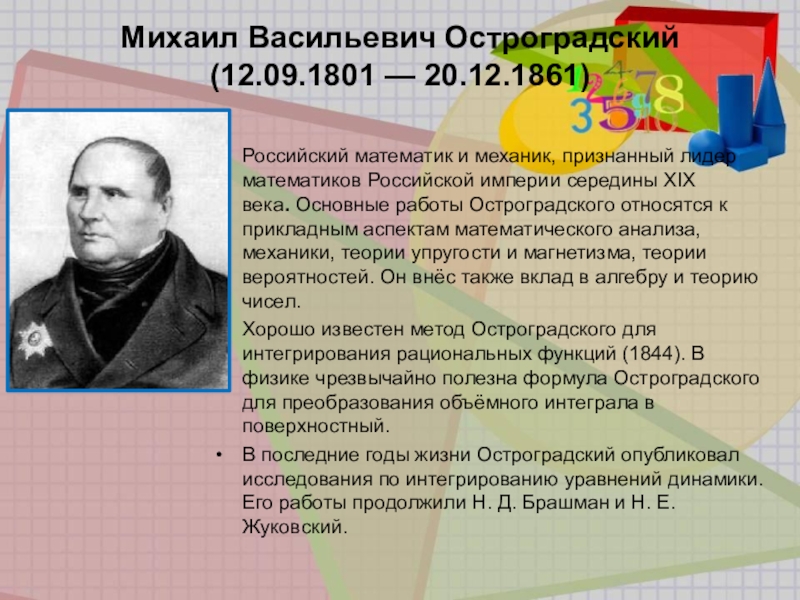 Математики и их открытия в годы великой отечественной войны презентация