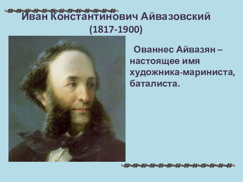 Сочинение по картине буря айвазовского 7 класс разумовская