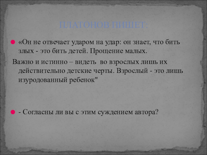 Ответь удар. Отвечать ударом на удар цитаты. Как ответить на удар. Ударом не ответить на удар поговорка. Когда нас бьют без причины мы должны отвечать ударом на удар.