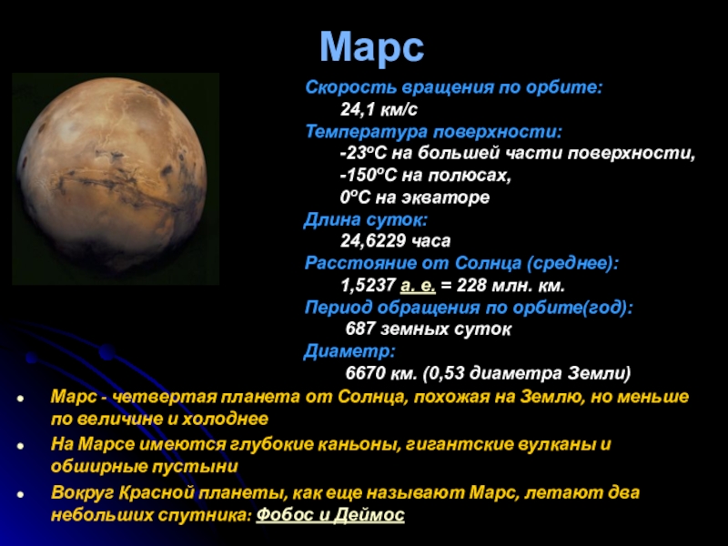 Марс презентация по астрономии 10 класс