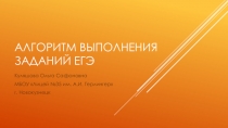 Презентация по русскому языку Подготовка к ЕГЭ