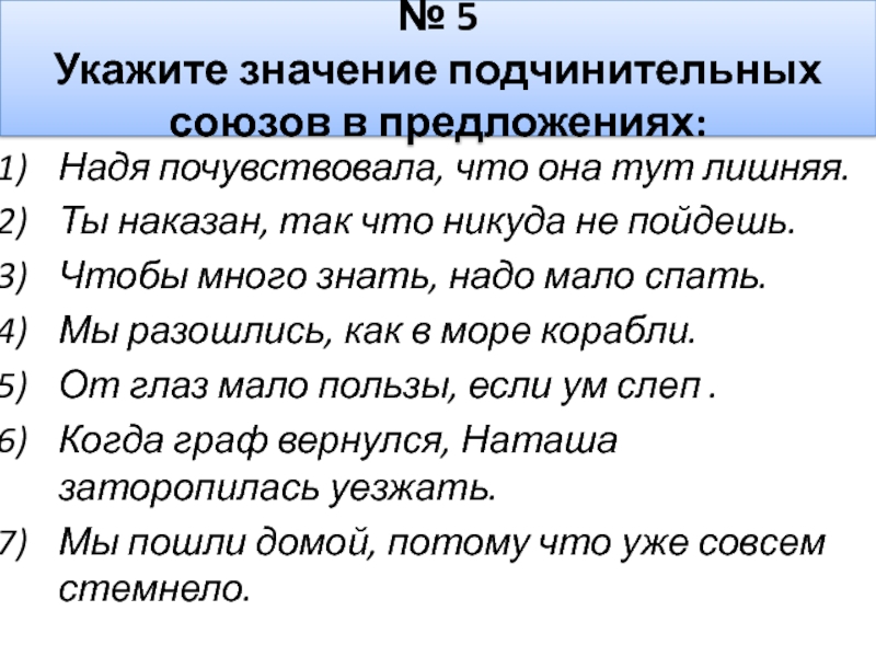 Составьте по схемам сложные предложения с подчинительными