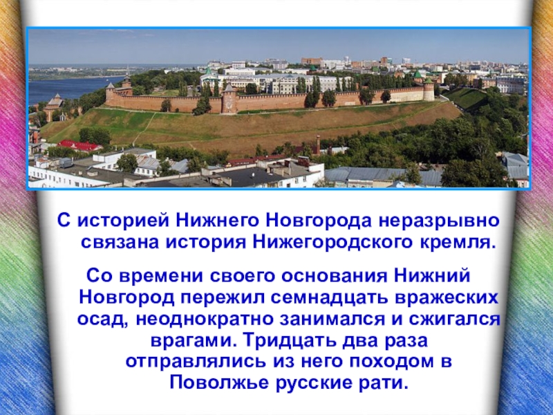 Проект основание нижнего новгорода