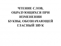 Презентация 1 класс 21 век Букварь урок 64-65