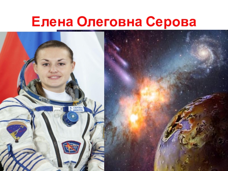 Елена олеговна серова фото