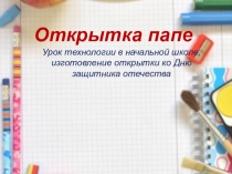 Папин праздник