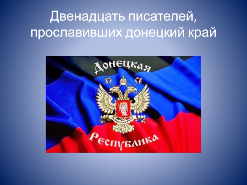 Реферат: Жизнь и творчество украинского писателя В.К. Винниченко