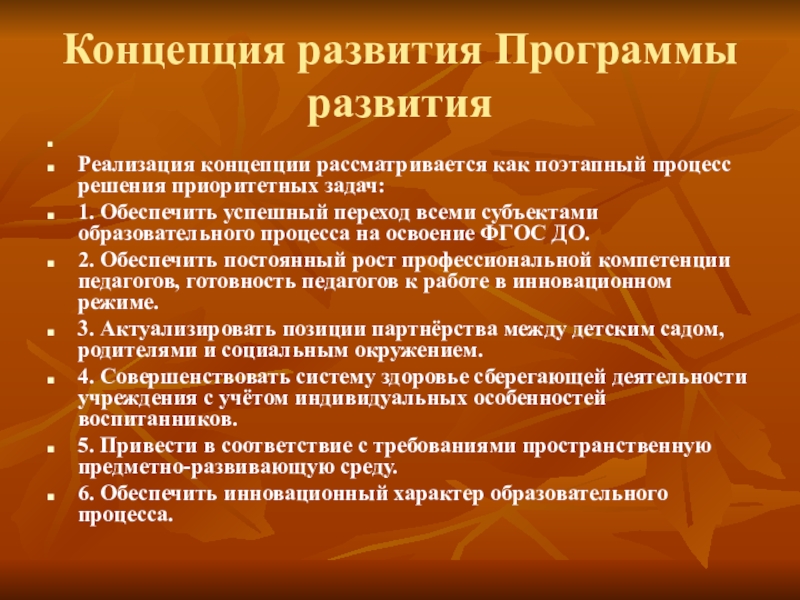 Финансовый план программы развития доу