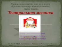 Презентация по театрализованной деятельности Виды театра