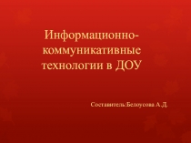 Создание развивающих игр с помощью программы Microsoft Рower Рoint