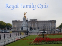 Викторина по английскому языку Как хорошо ты знаешь королевскую семью?