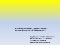 Презентация по математике на тему Сложение целых чисел