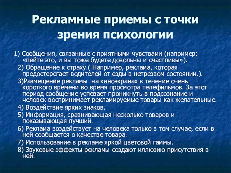 Ребенок с точки зрения психологии. Рекламные приемы. Реклама с точки зрения психологии. Разбор сказок с точки зрения психологии. Открытый человек с точки зрения психологии.