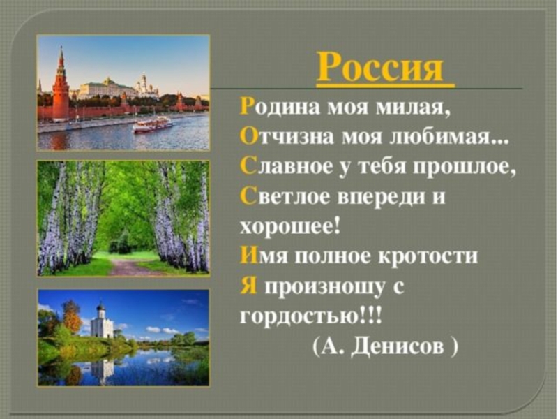 Презентация по литературе россия родина моя