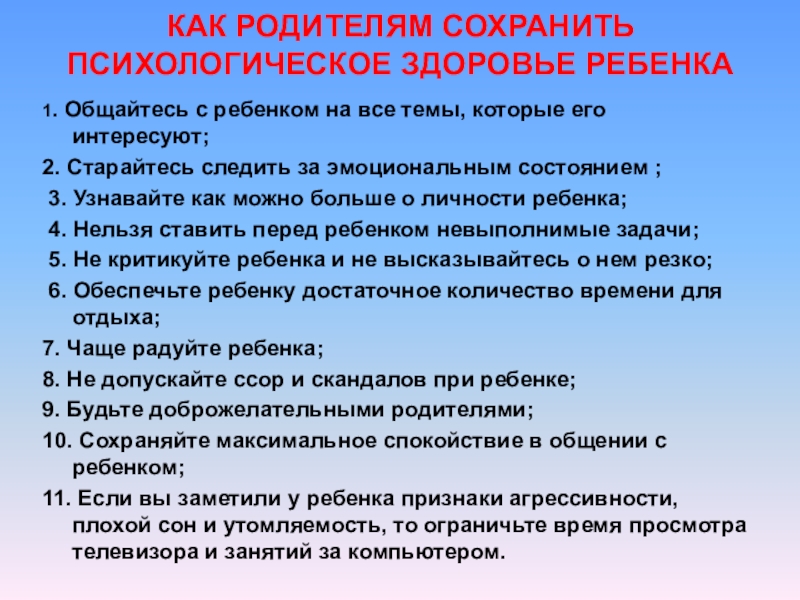 Впп цифровая гигиена как сберечь психологическое здоровье. Как сохранить отца. Как сохранить психическое здоровье буклет. Как сохранить ПСИХИКУ В 11 классе. Акция п сохранению психического зрья.