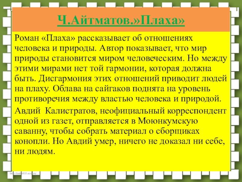 Айтматов плаха презентация 11 класс