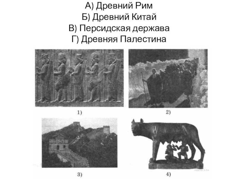 Древняя палестина картинки 5 класс впр