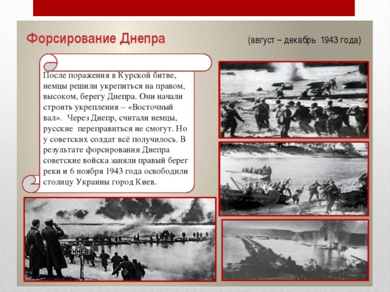 Презентация 1943 год в великой отечественной войне