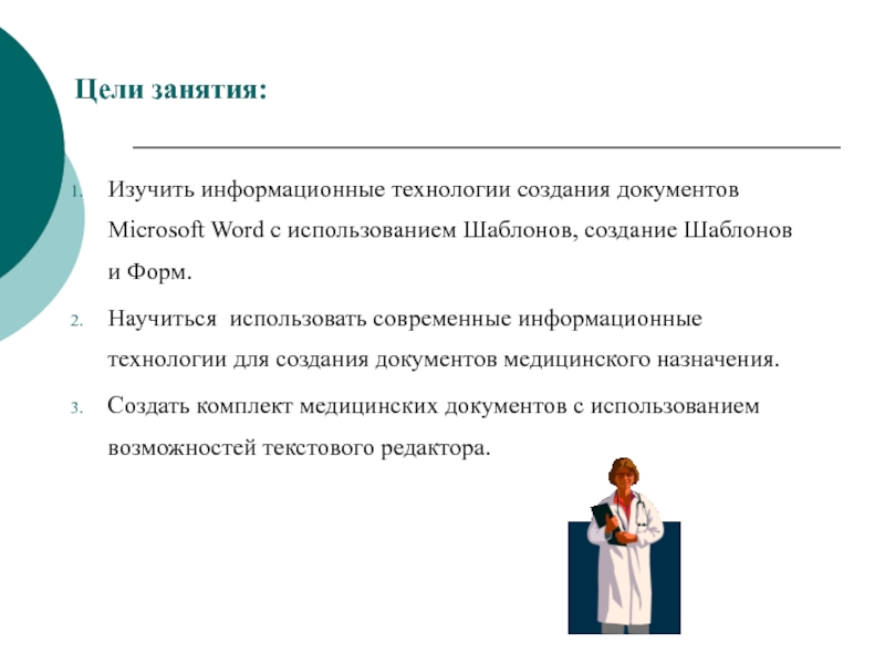 Реферат: Создание текстовых документов с помощью MS Word