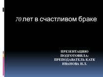 Презентация по Обществознанию Традиционные семейные ценности