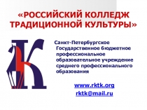 Формирование профессиональной культуры будущих специалистов общественного питания через социальное партнёрство