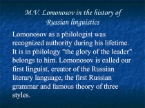 Презентация М.В. Ломоносов и языкознание (английский язык).