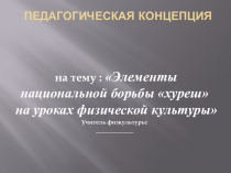 Презентация по физической культуре на тему: История футбола 9-11 классы