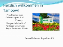 Презентация по немецкому языку на тему Тамбов (7кл)