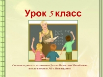 Презентация по математике на тему Уравнение (5класс)