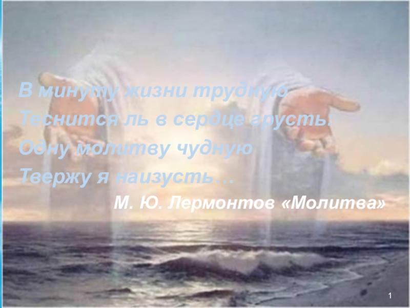 Презентация Презентация к исследовательской работе по творчеству М. Ю. Лермонтова