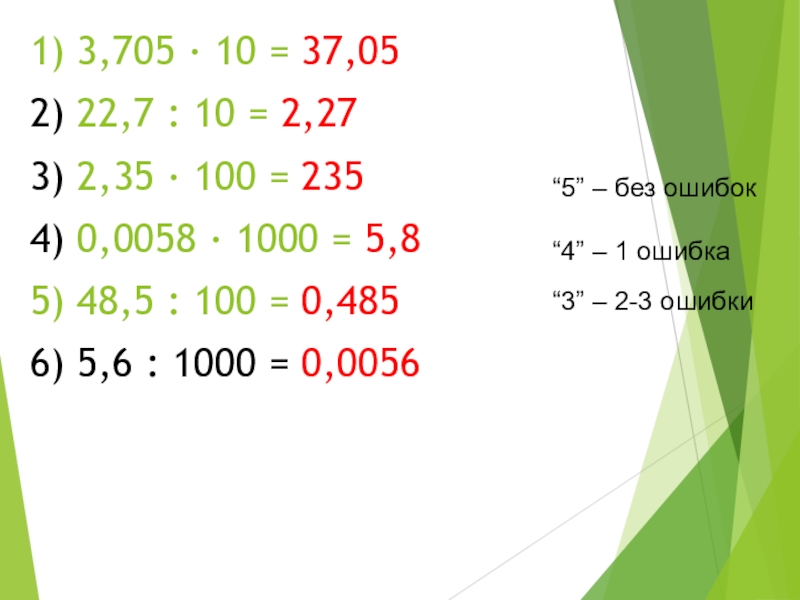Умножение на 100. Умножение десятичных дробей на 10000. Умножение на 10 100 и 1000. Деление на 10 100 и 1000. Умножение и деление десятичных дробей на 10 100 и 1000.