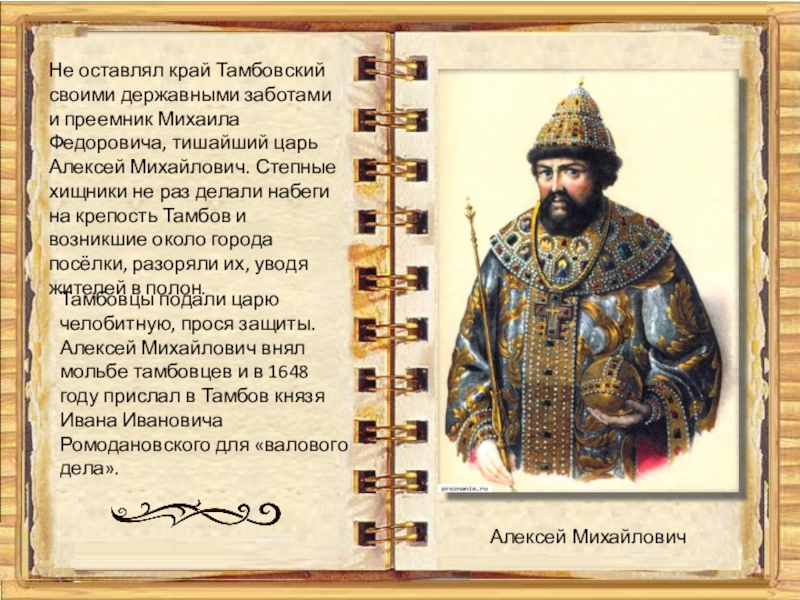 Договоры алексея михайловича