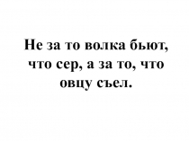 Презентация к уроку обобщения по теме Союзы