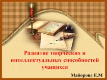 Методы работы с талантливыми детьми