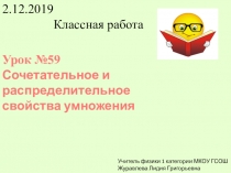 Математика 5 класс тема умножение Урок 6