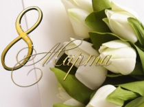 Конкурс Мисс весна 2018 ( конспект + презентация)