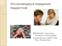 Презентация по обществознанию на тему: Отклоняющееся поведение (8 класс)
