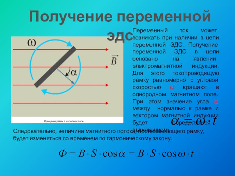 Презентация сила тока 11 класс