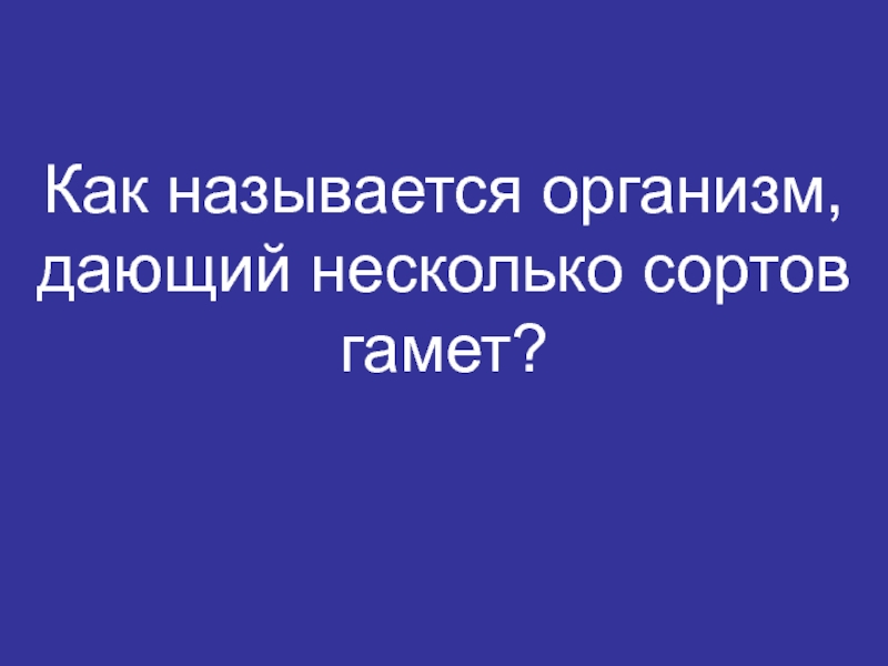 науки изучающие организм человека. данный организм называется. данный организм называется. данный организм называется. что называется телом отсчета.